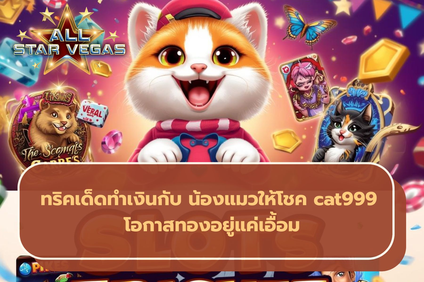 ค่ายสล็อต