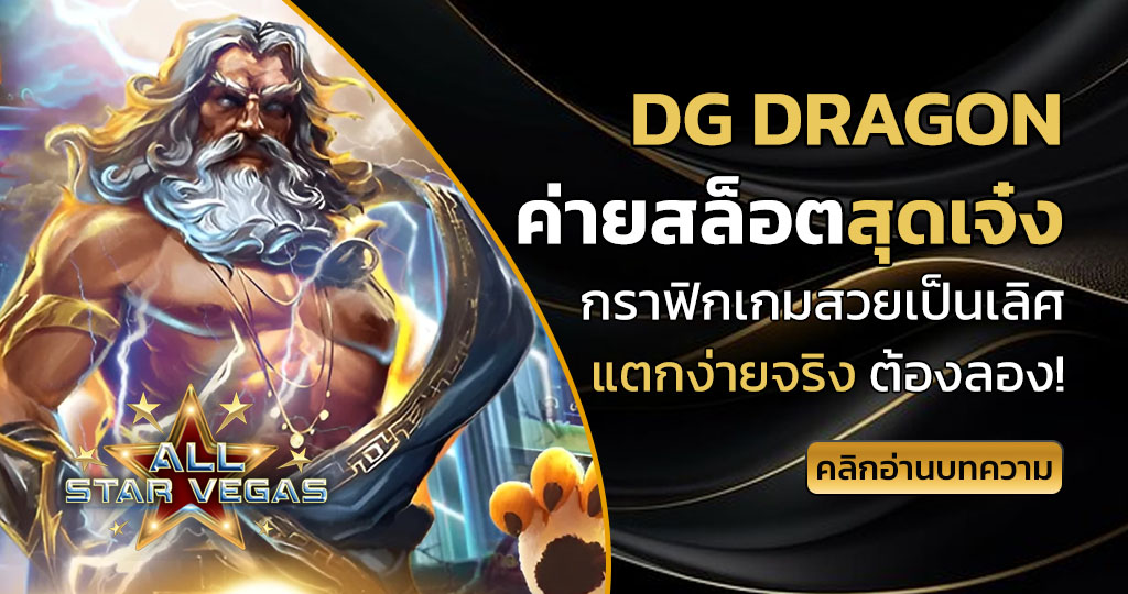 dg dragon