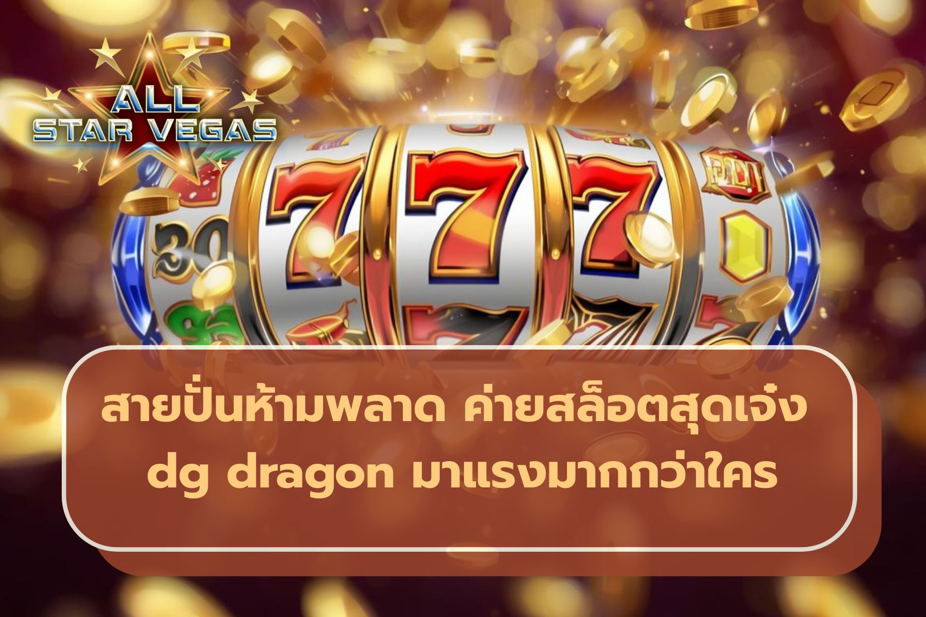 สล็อต dragon gaming