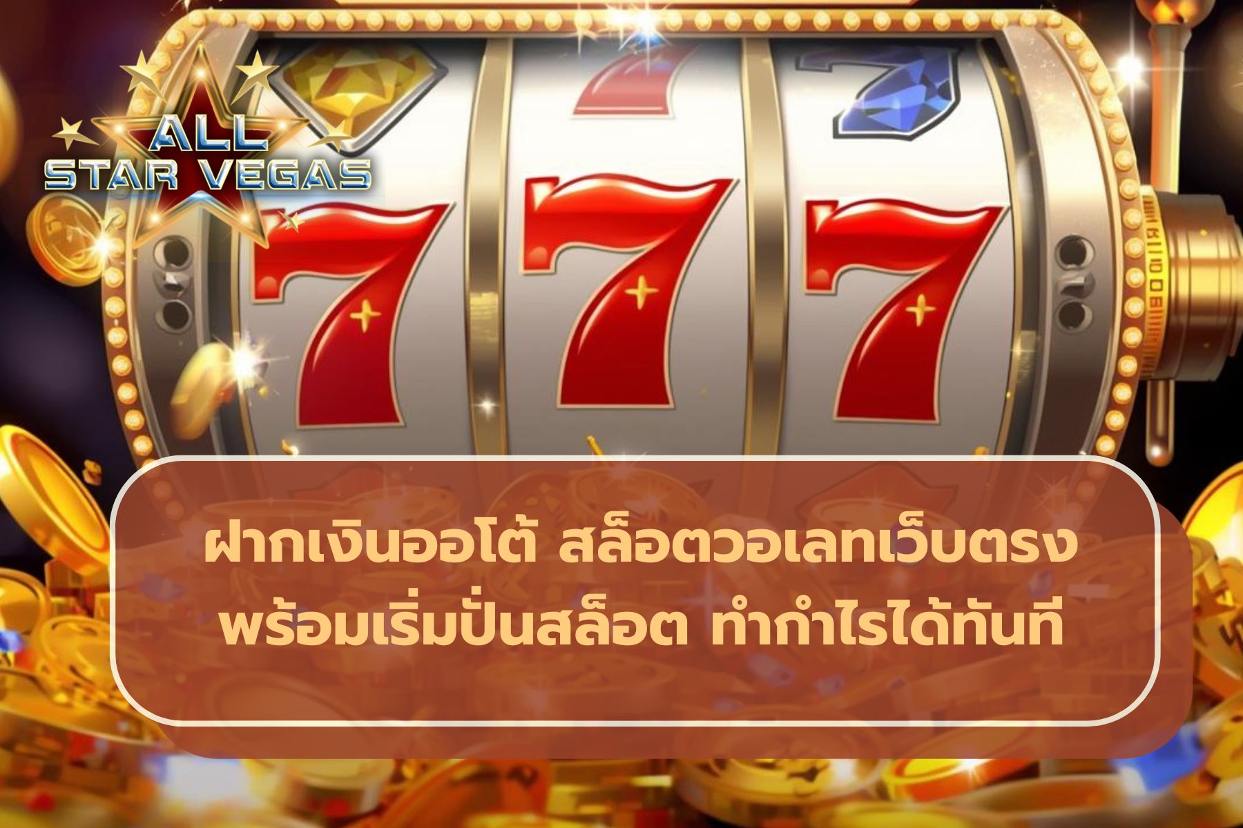 เกมส์สล็อต