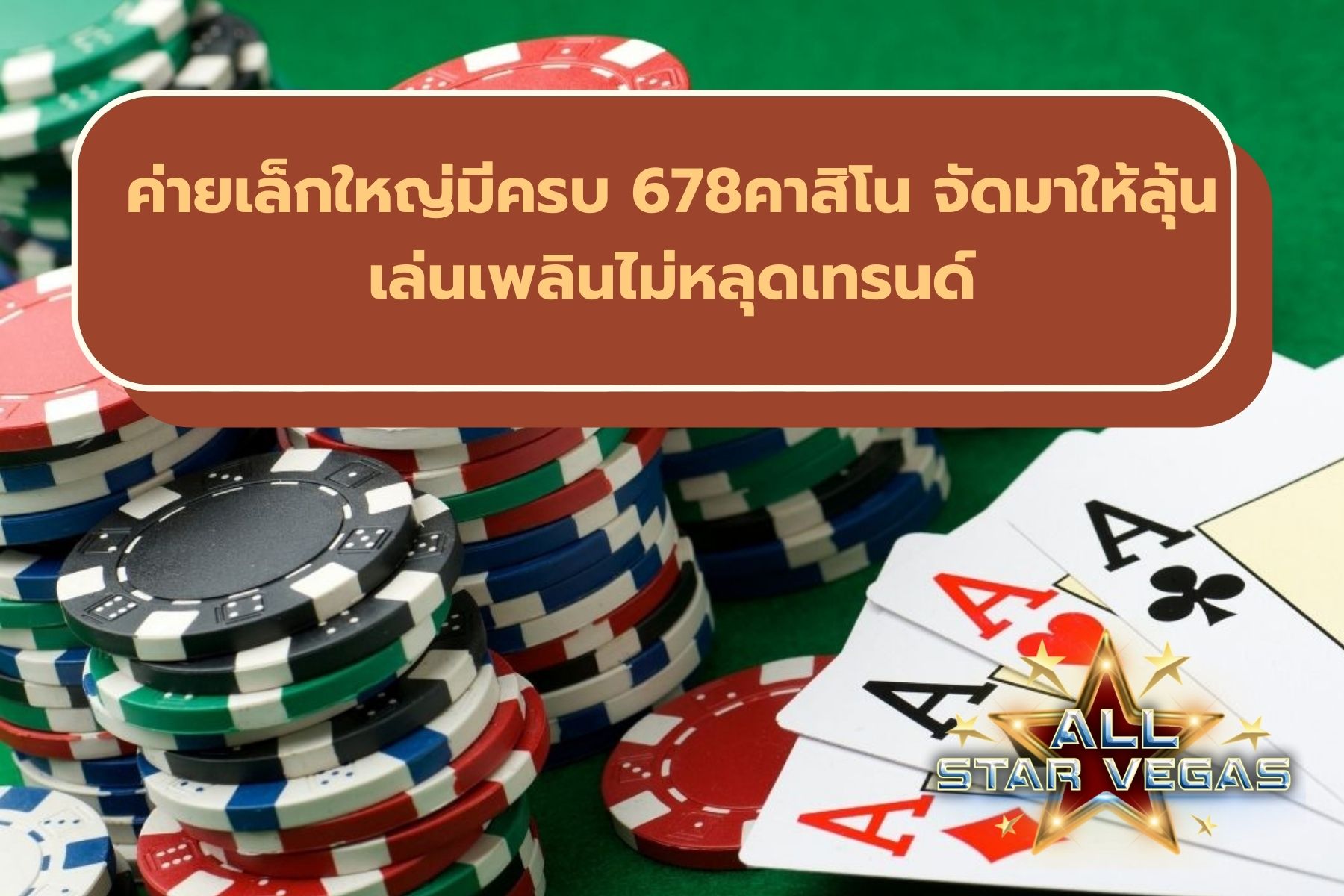คาสิโนเว็บตรง