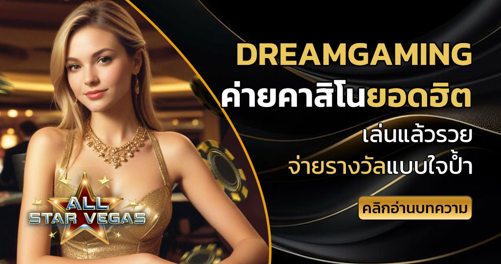 dreamgaming