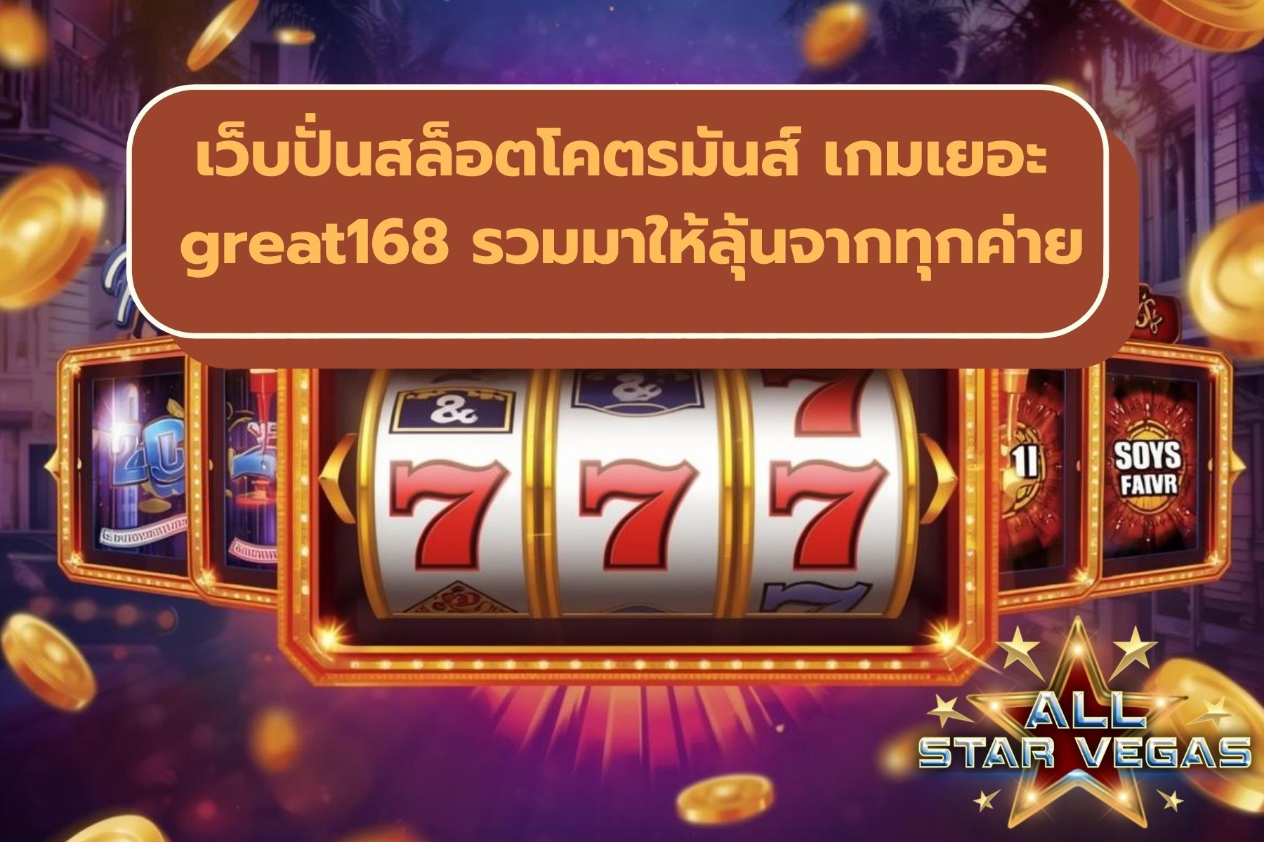 ปั่นสล็อต 168
