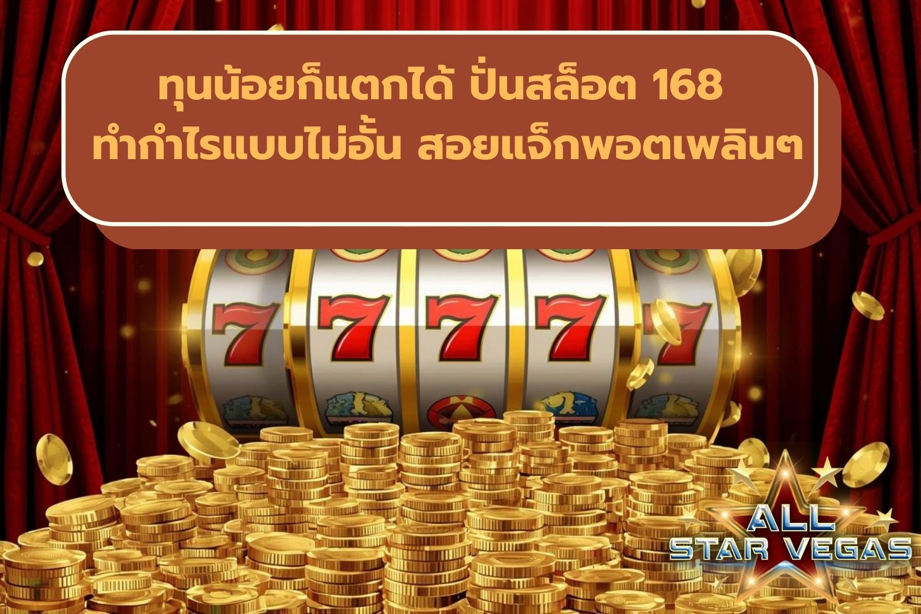 เว็บสล็อต