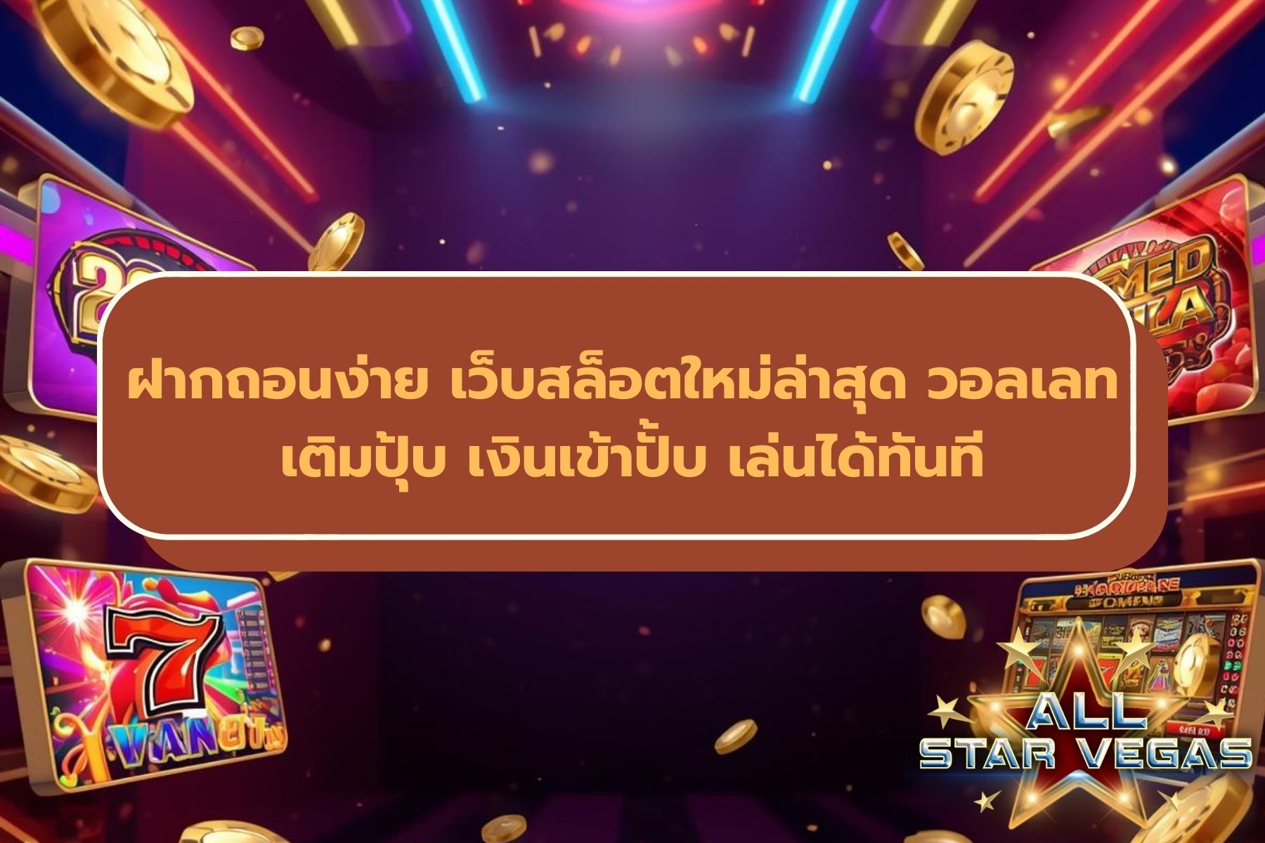 เกมส์สล็อต
