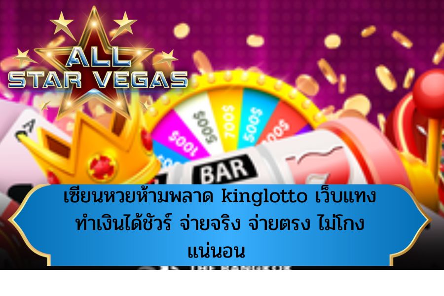 เว็บหวยคิง