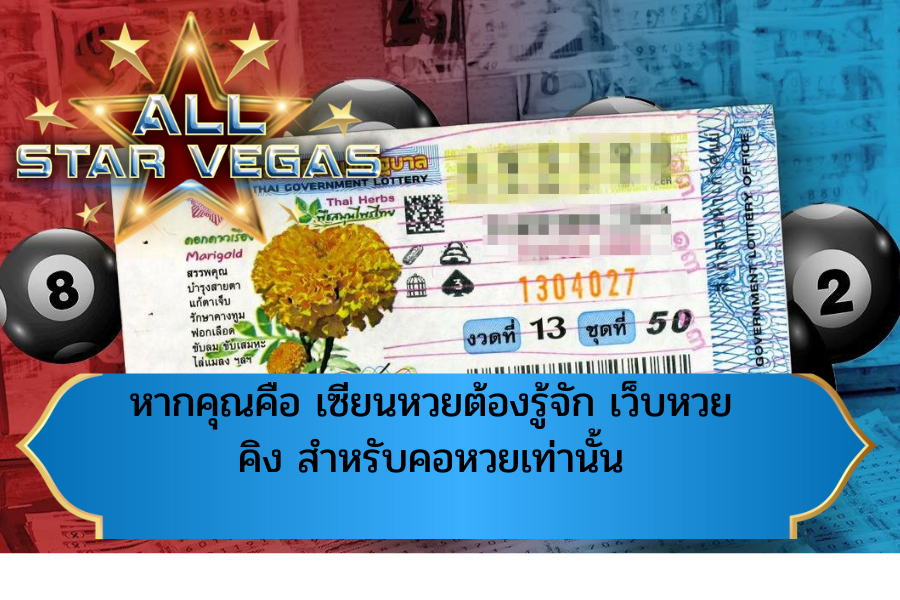หวยออนไลน์