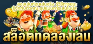 วิธีปั่นสล็อตมือใหม่