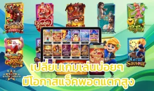 วิธีปั่นสล็อตมือใหม่