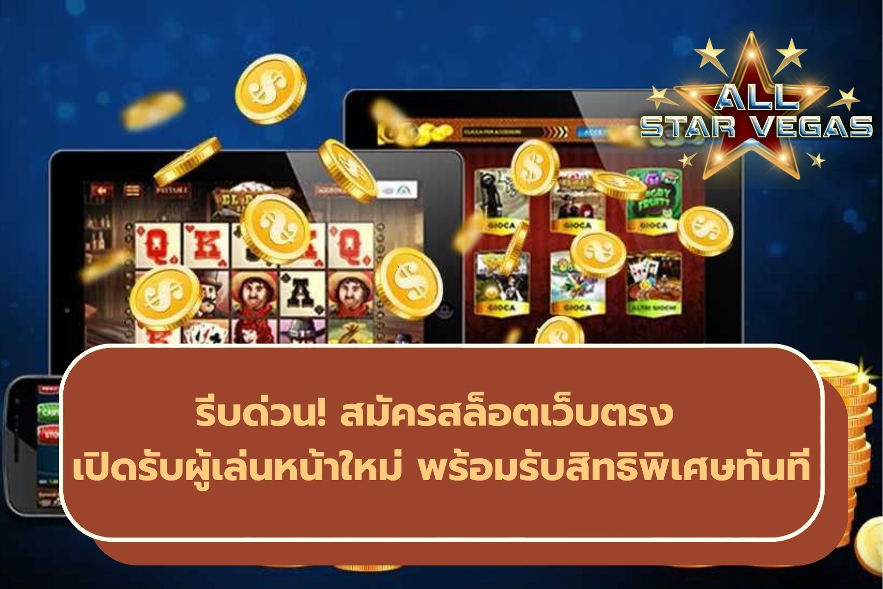 เว็บสล็อต