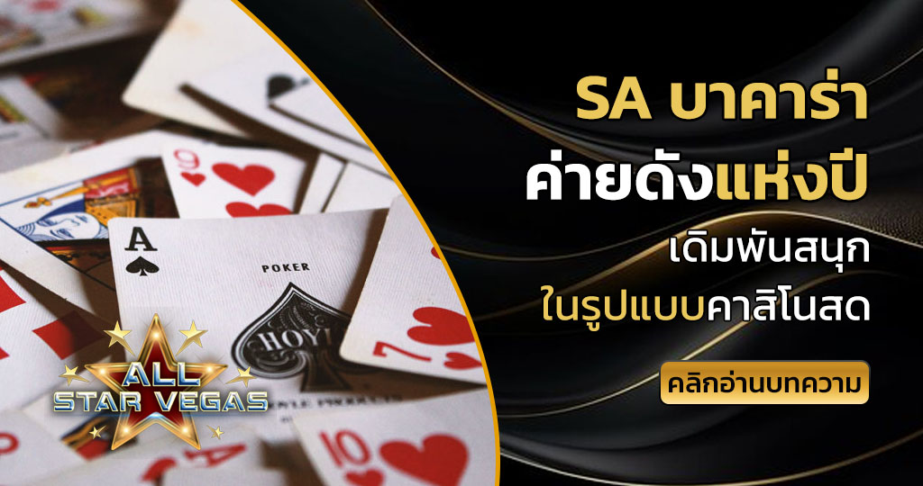 sa บาคาร่า
