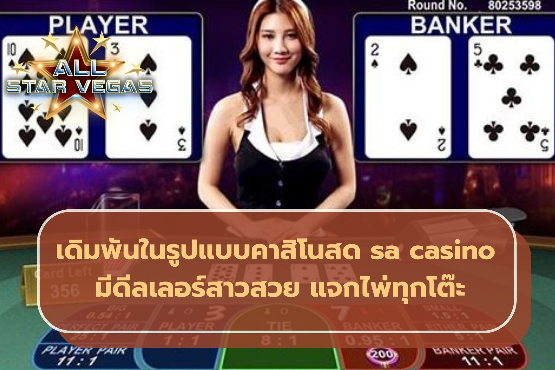 ทดลองเล่นบาคาร่า sa ฟรี