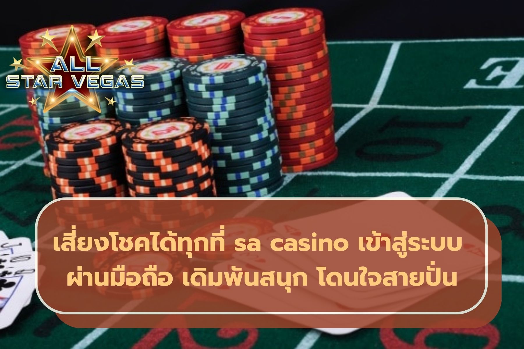 บาคาร่าออนไลน์