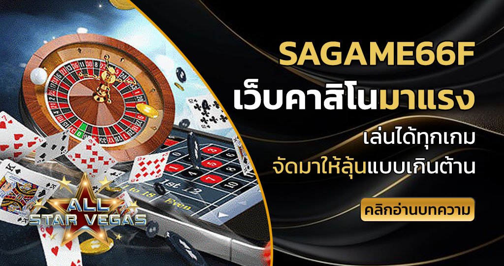 sagame66f