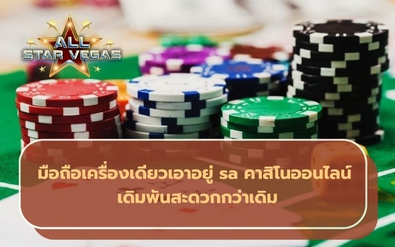 เกมส์คาสิโน