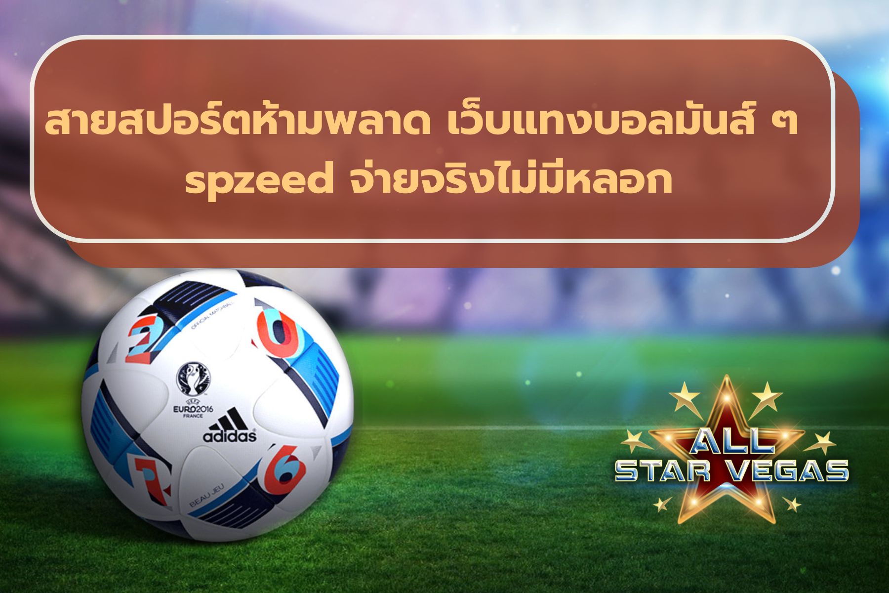 spzeed โค้ดฟรี