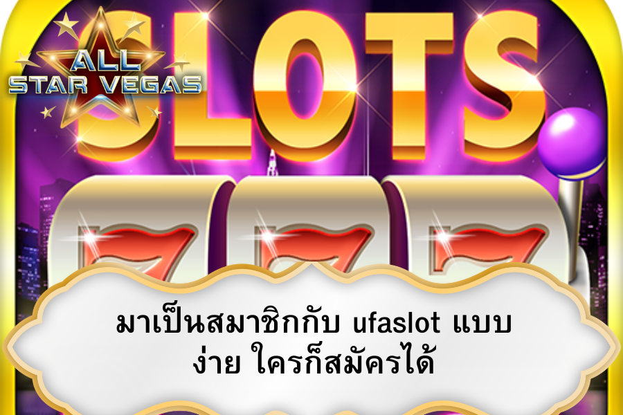 เกมส์สล็อต