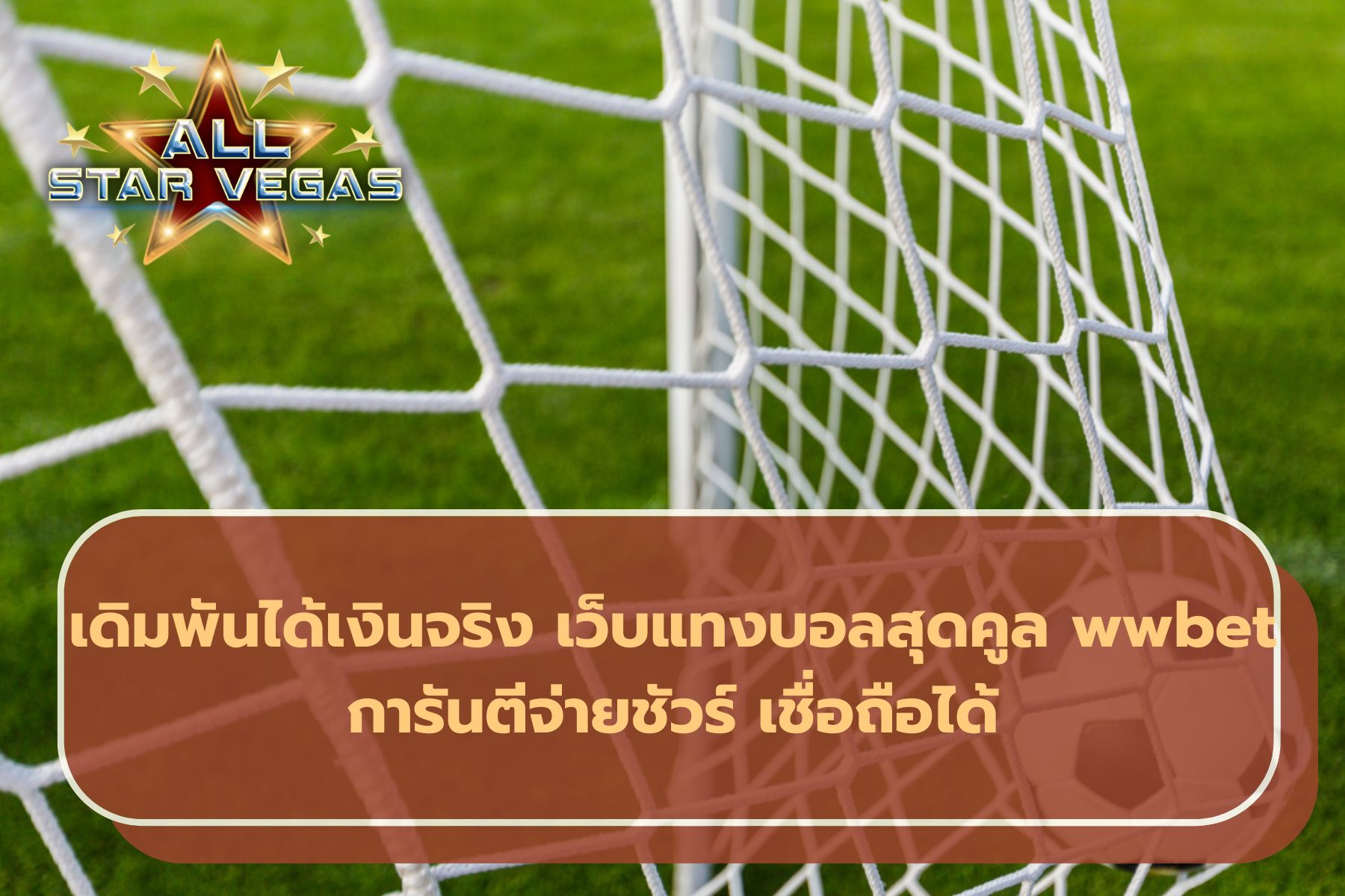 สมัคร wwbet