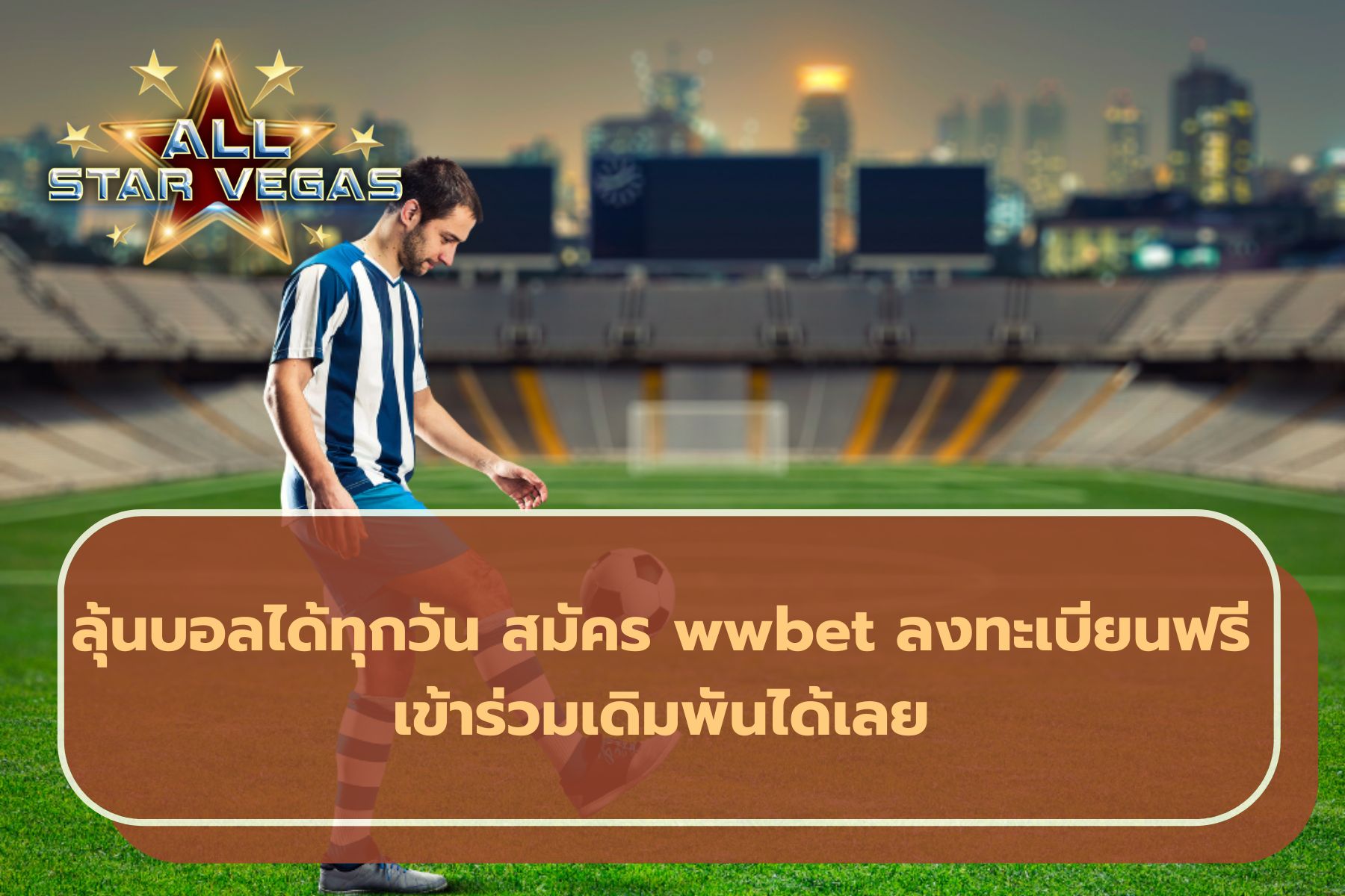 แทงบอล วอเลท