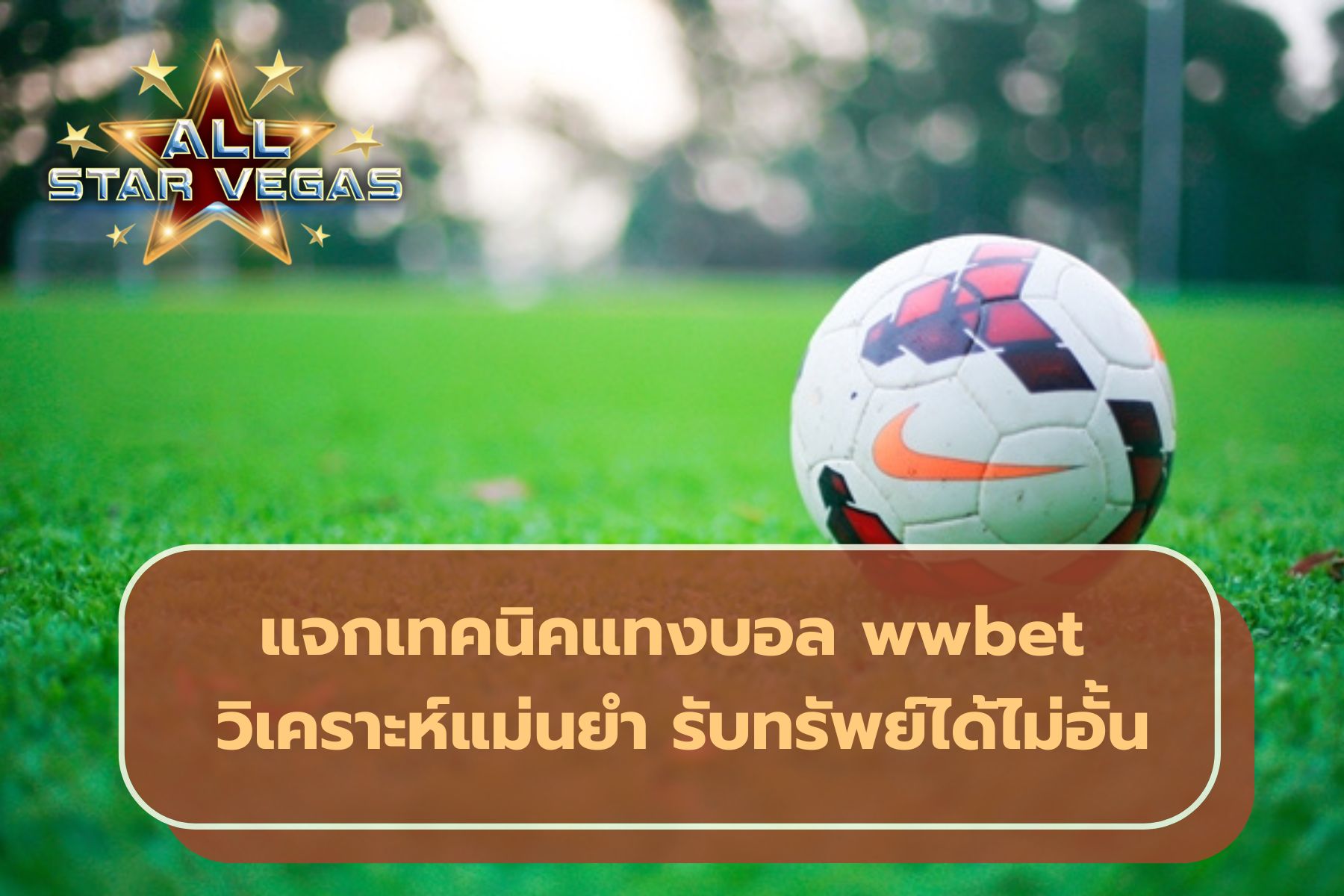 พนันบอล