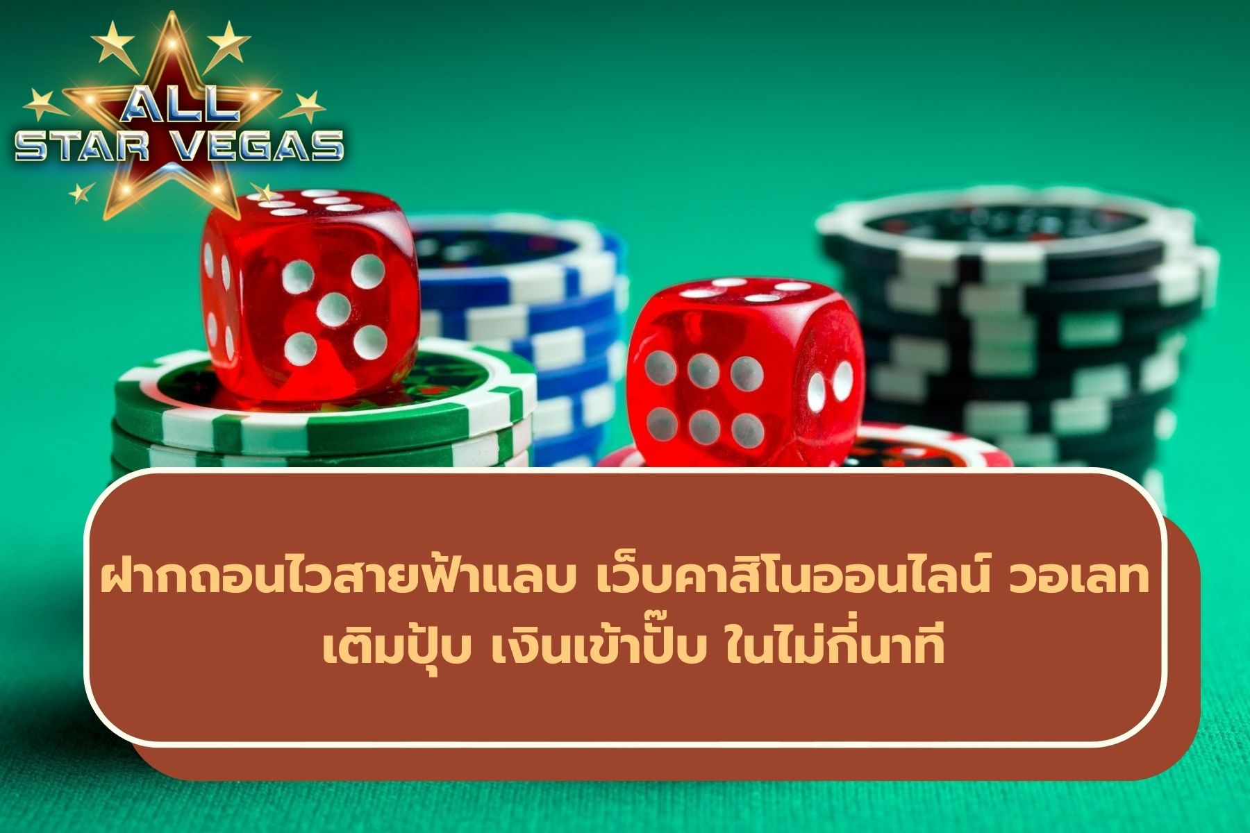 คาสิโนวอลเลท