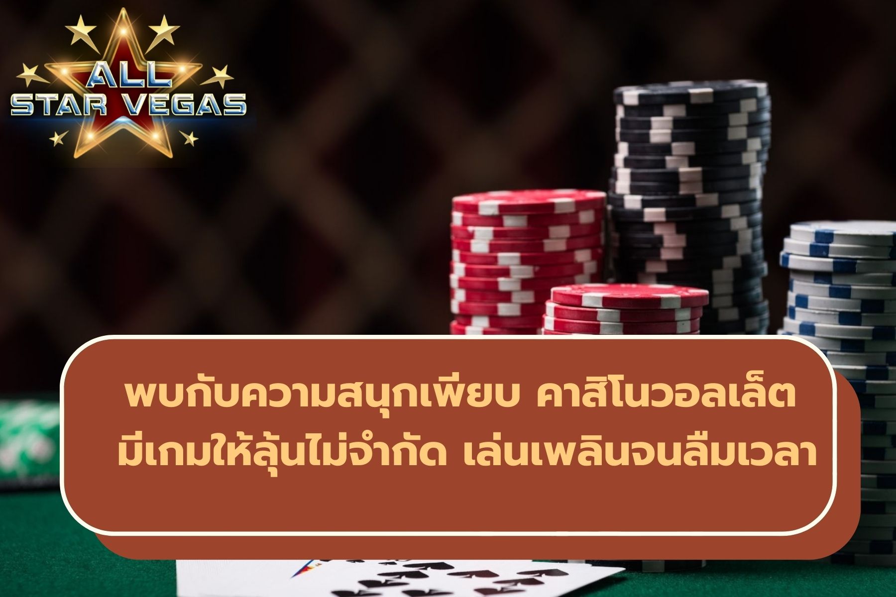 คาสิโนวอลเลท