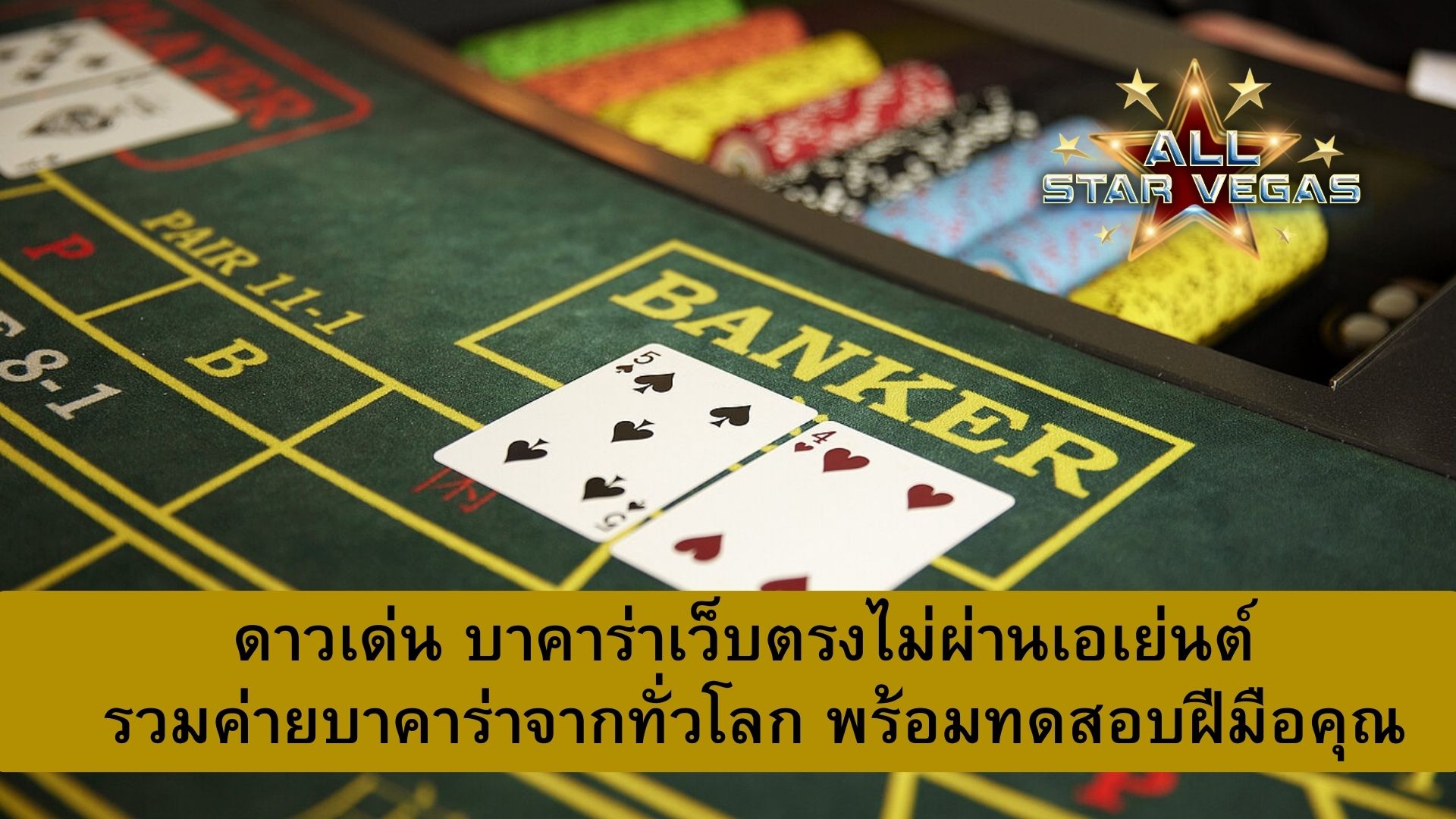 เว็บเล่นบาคาร่า