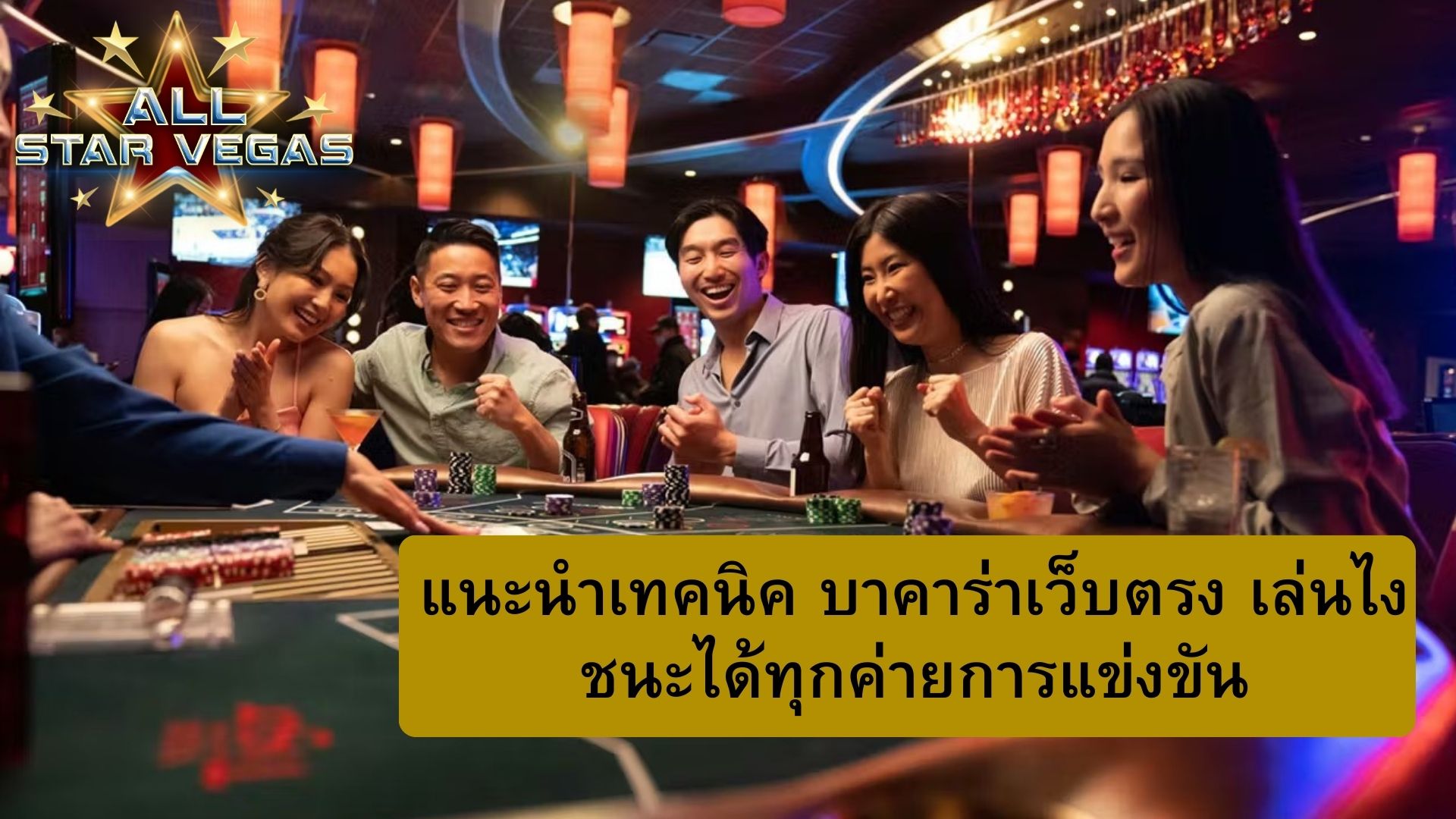 บาคาร่าออนไลน์