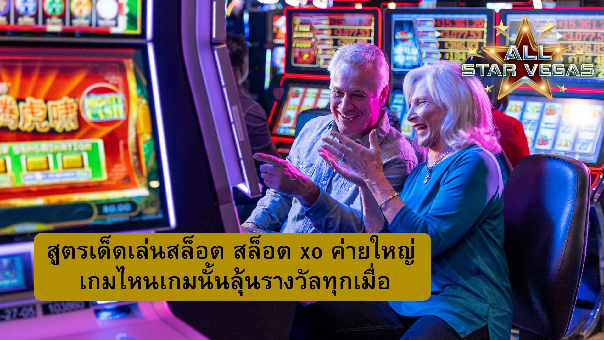 เกมส์สล็อต