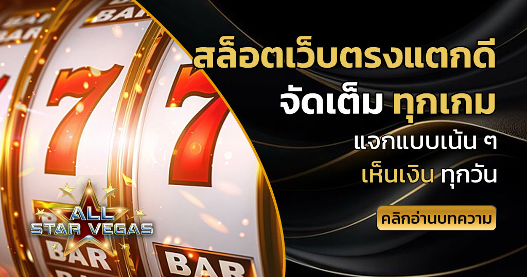สล็อตเว็บตรงแตกดี