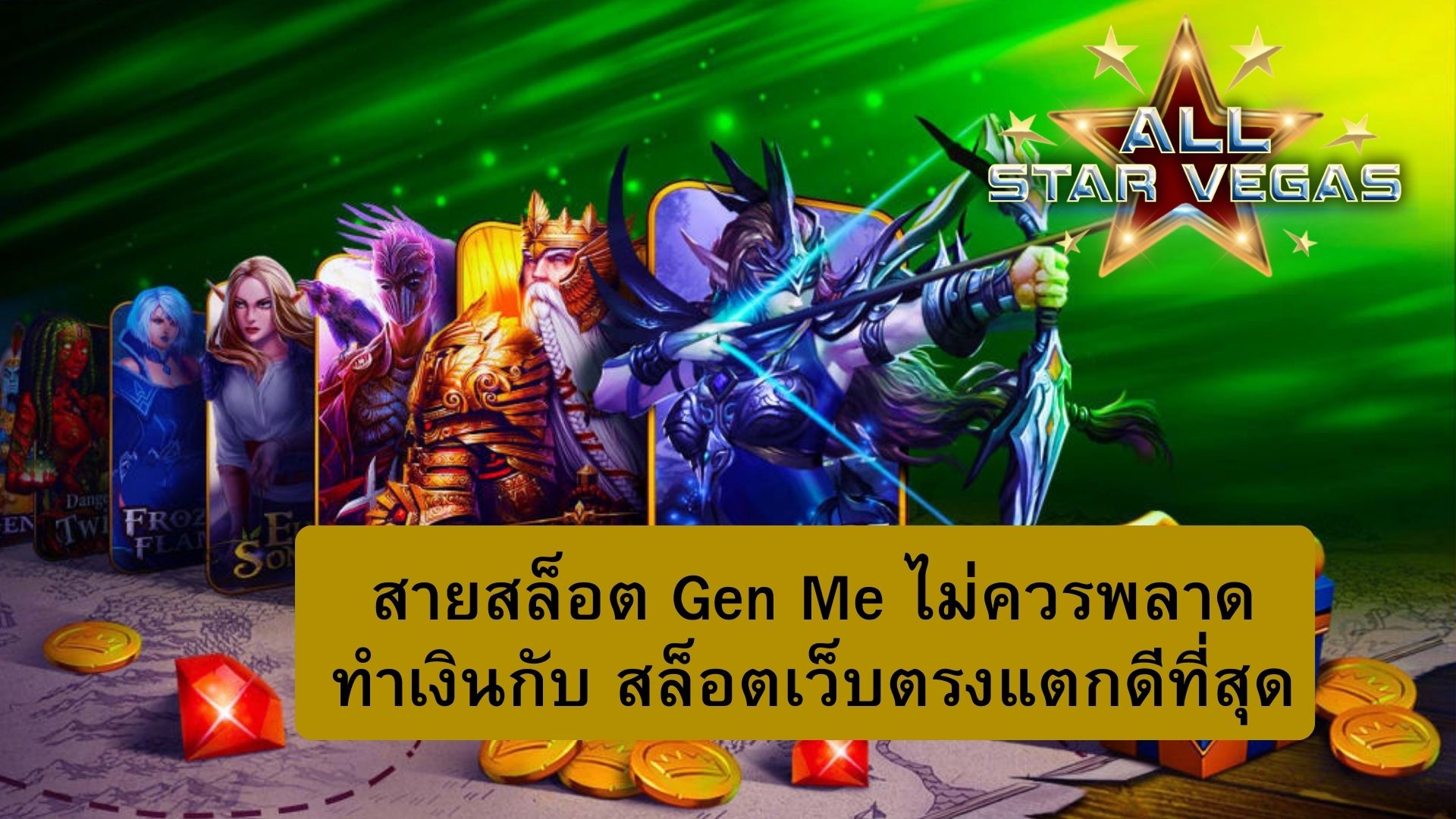 เว็บสล็อตแตก ดี อันดับ 1
