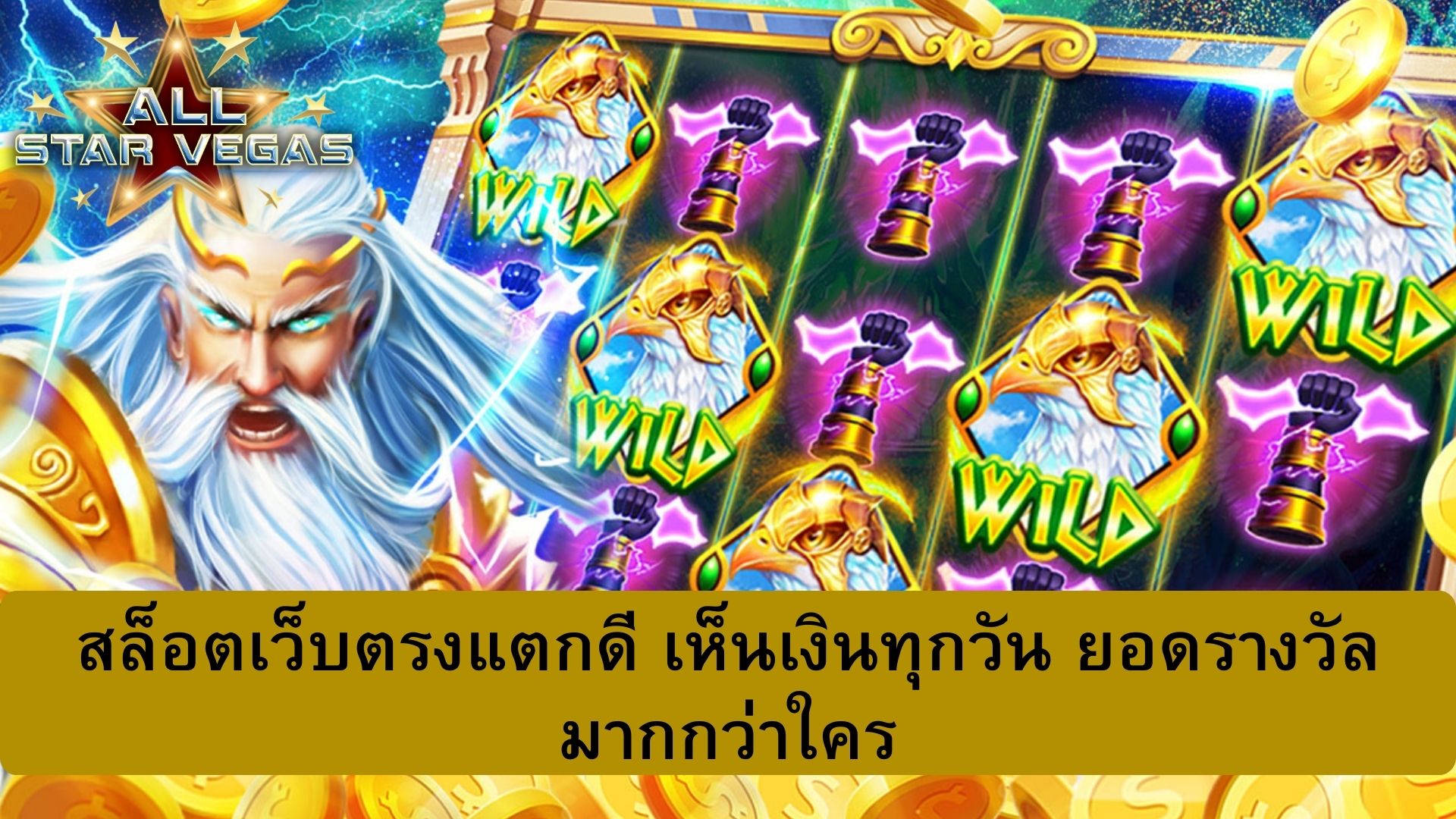 เกมส์สล็อต