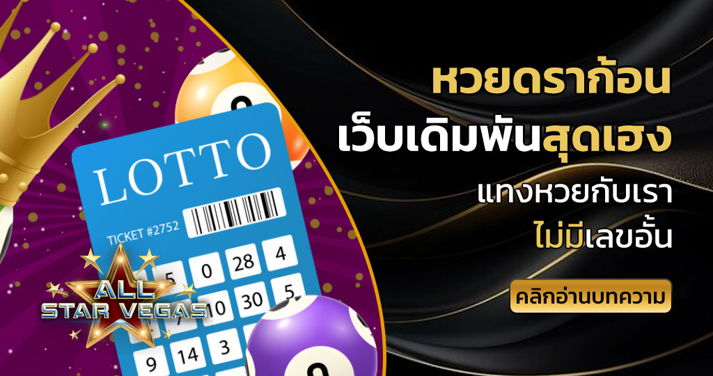 หวยดราก้อน