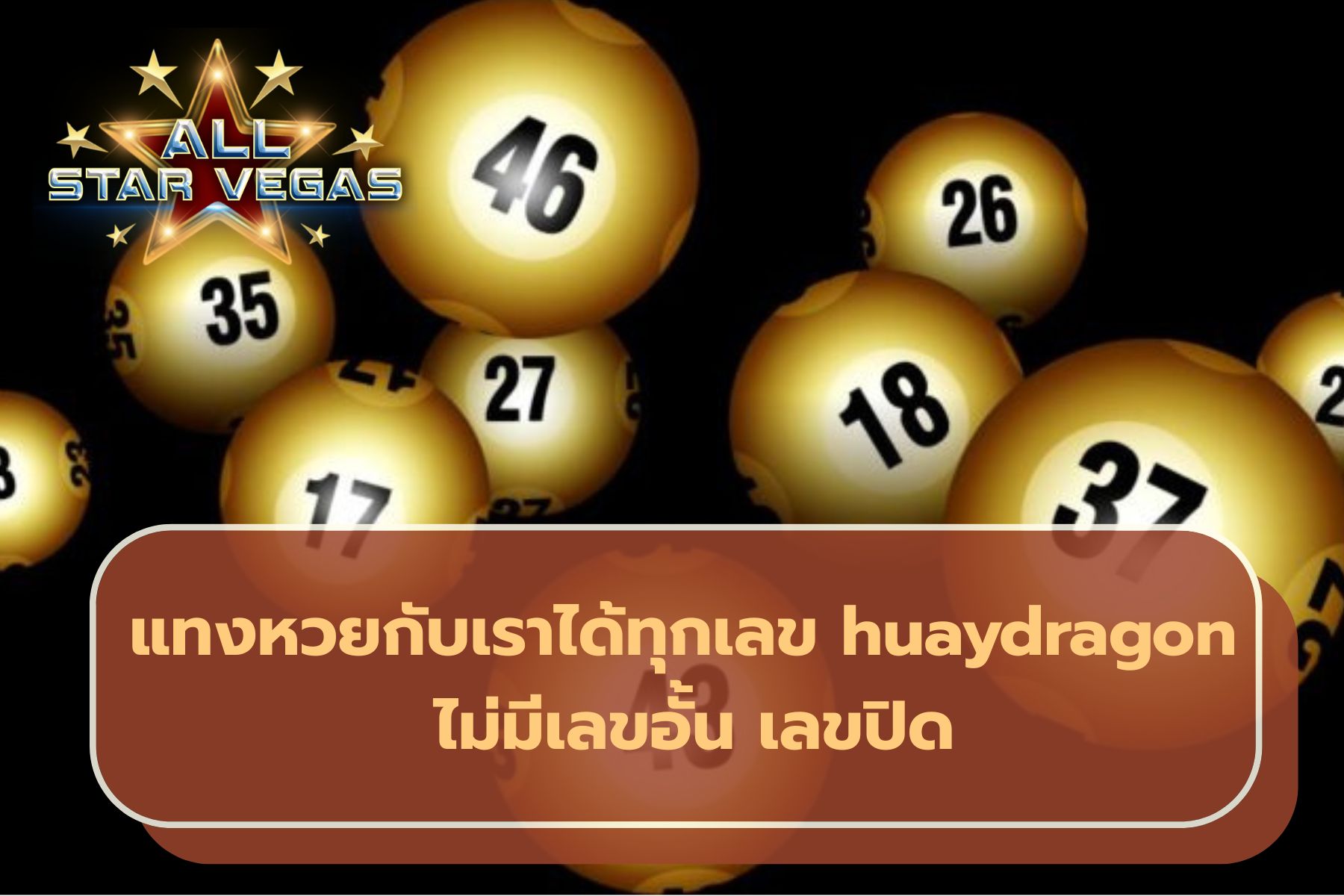 เว็บหวยออนไลน์ถูกกฎหมาย 2568