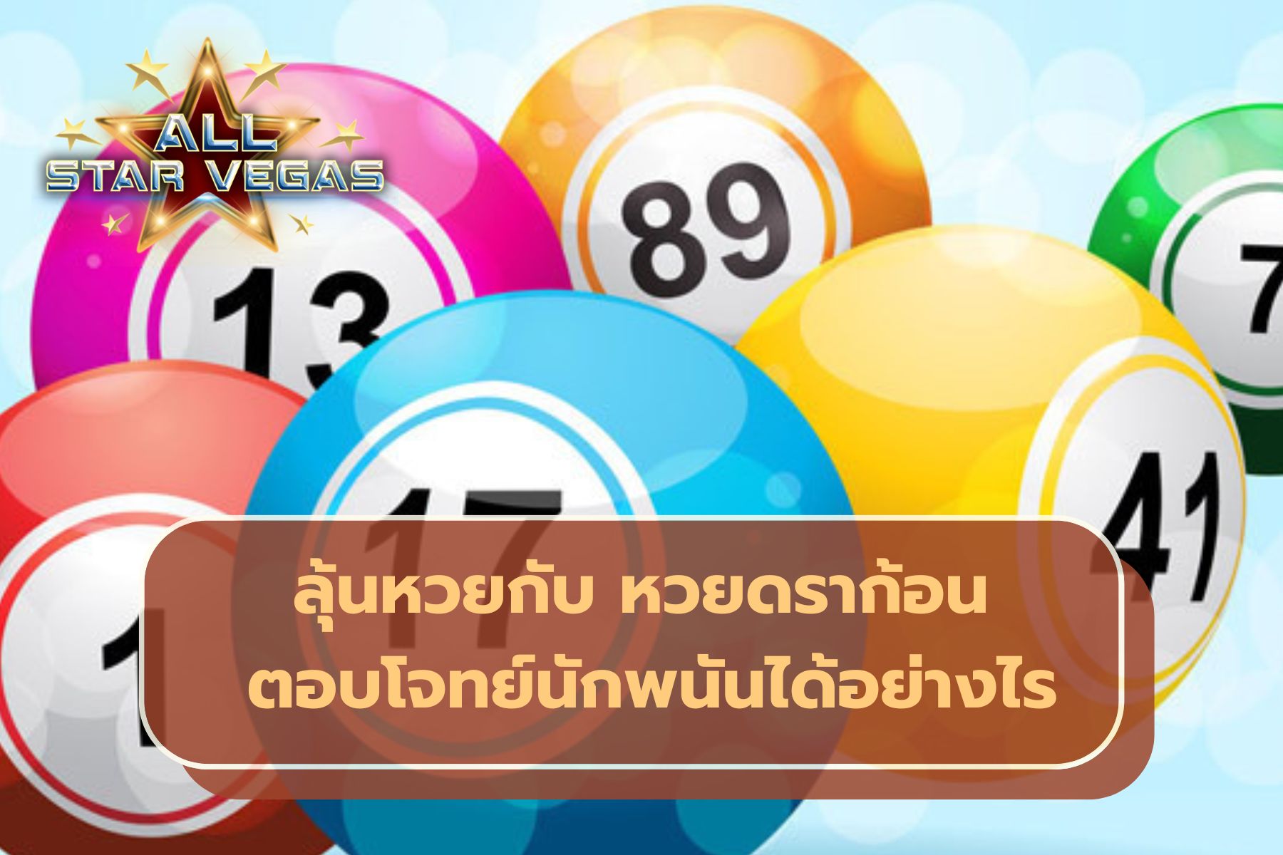 แทงหวยออนไลน์
