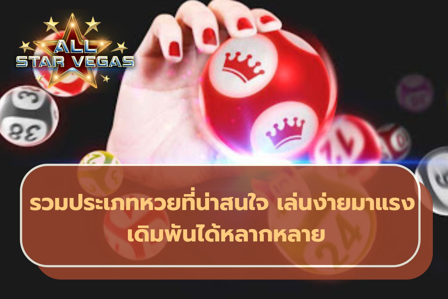 แทงหวยเว็บตรง