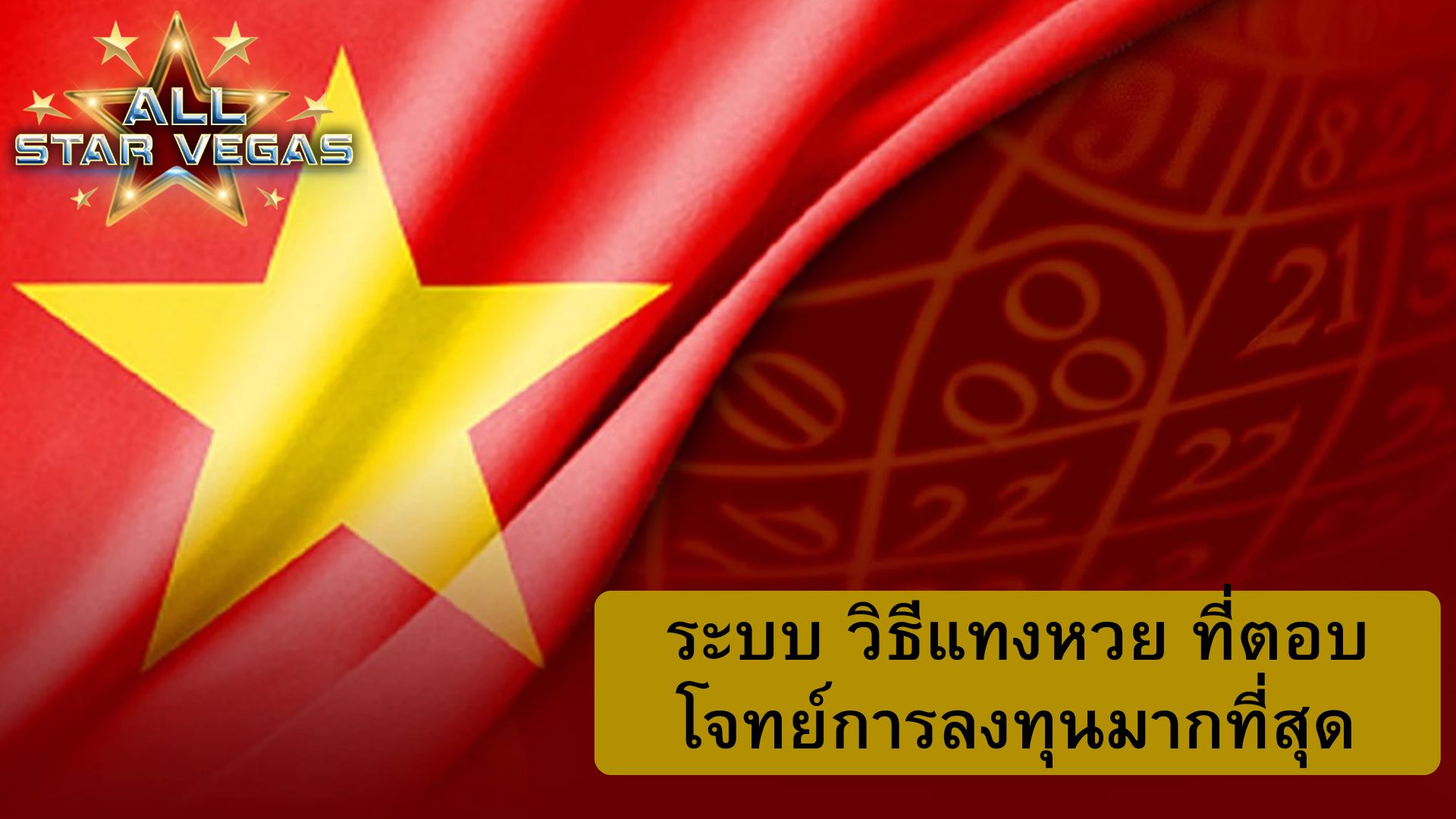 ซื้อหวยออนไลน์