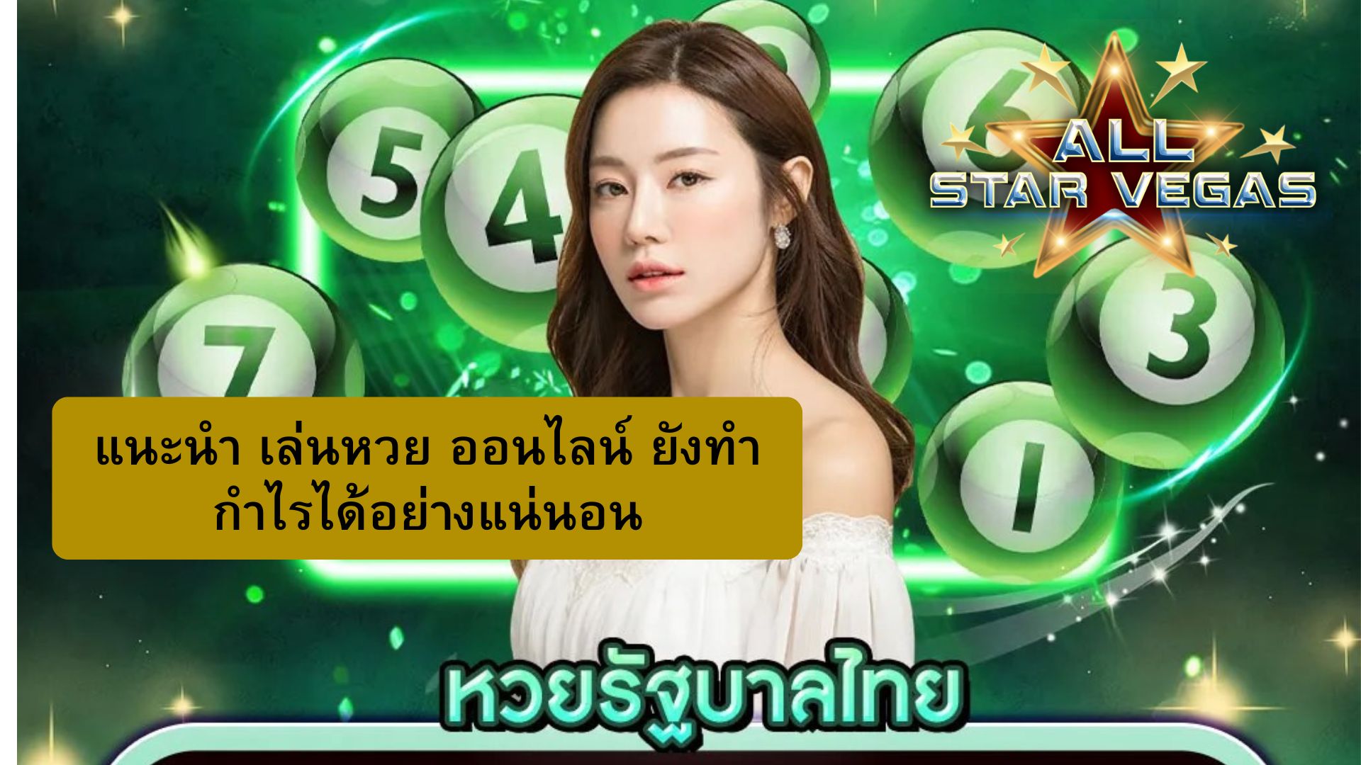 เว็บแทงหวย