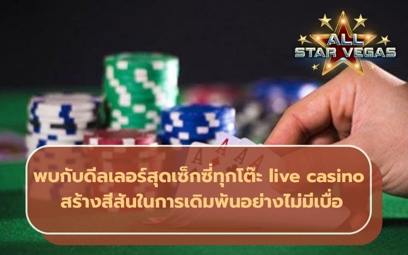 คาสิโนสดออนไลน์