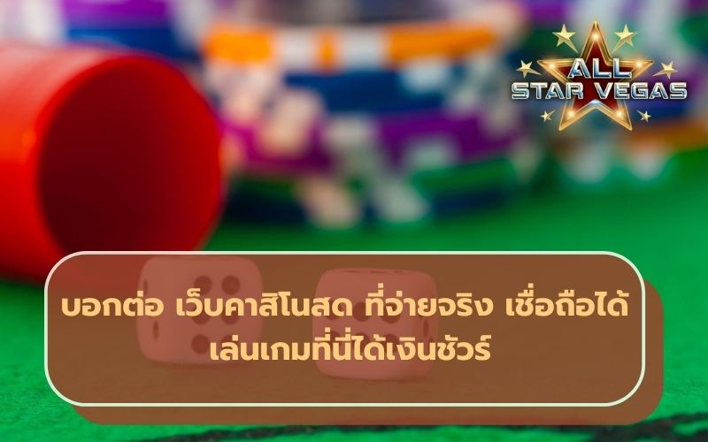 เว็บคาสิโน