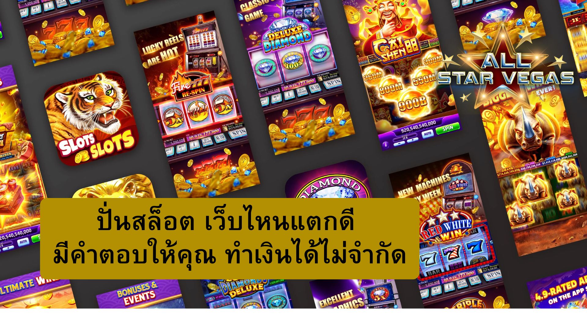 ปั่นสล็อต