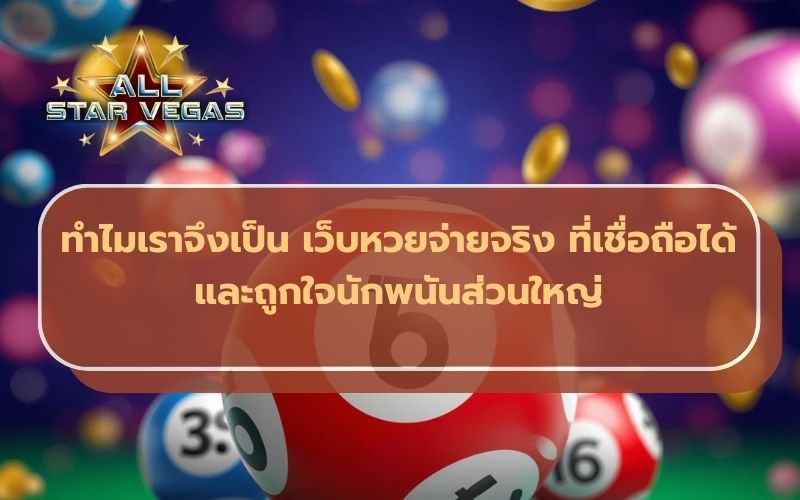 เว็บหวย