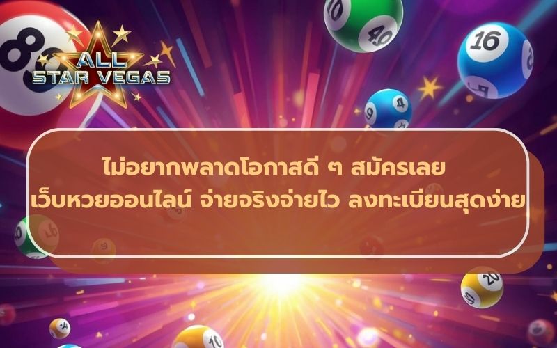 แทงหวยออนไลน์