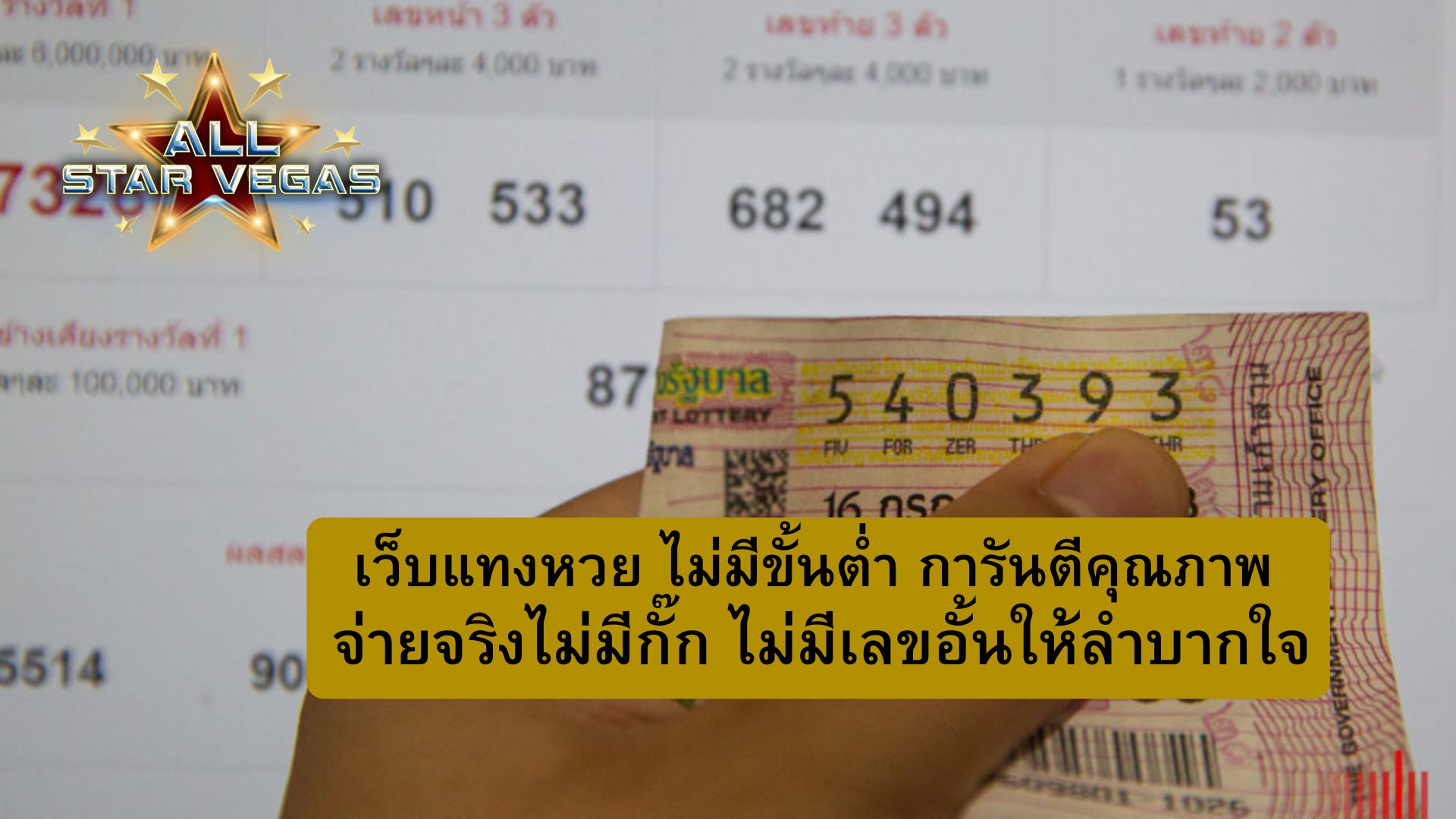 เว็บแทงหวยออนไลน์