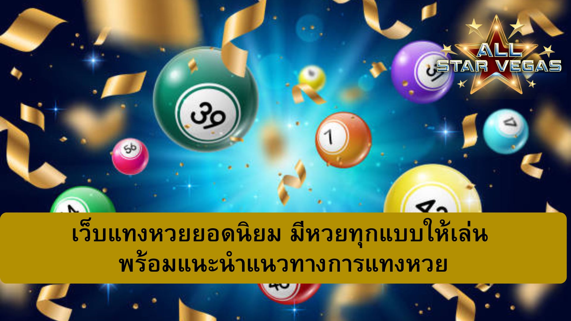 เว็บหวย