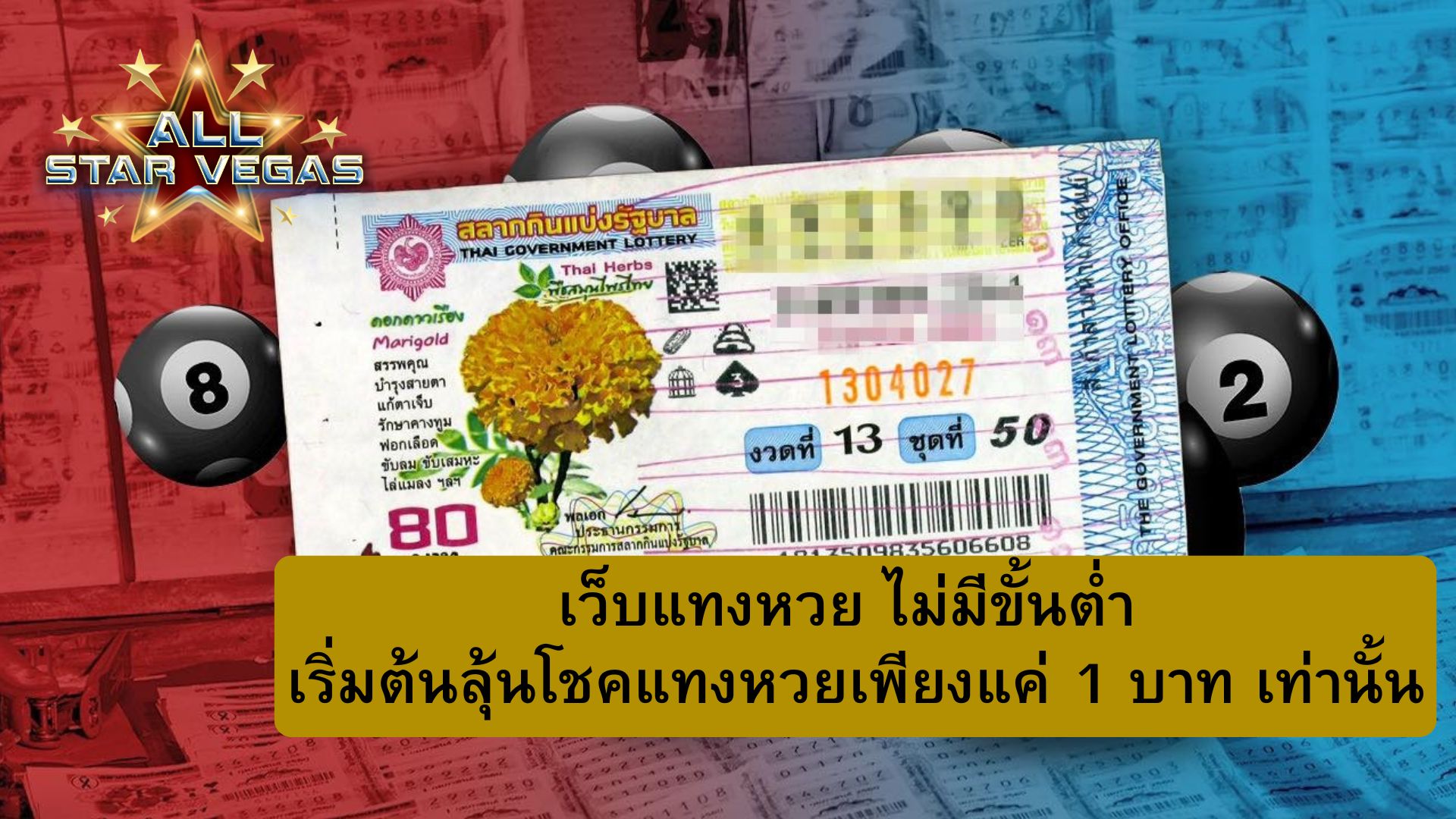 แทงหวยผ่านเว็บตรง