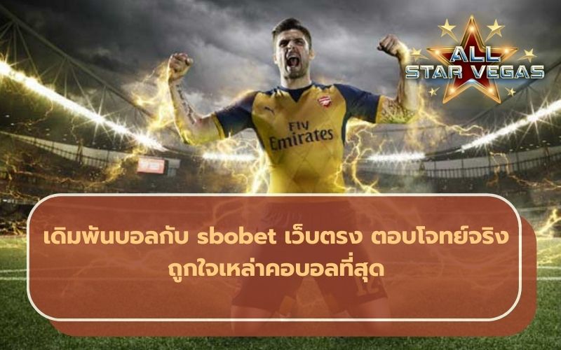 แทงบอล