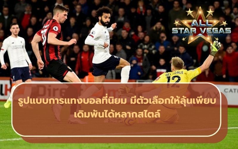 พนันบอล