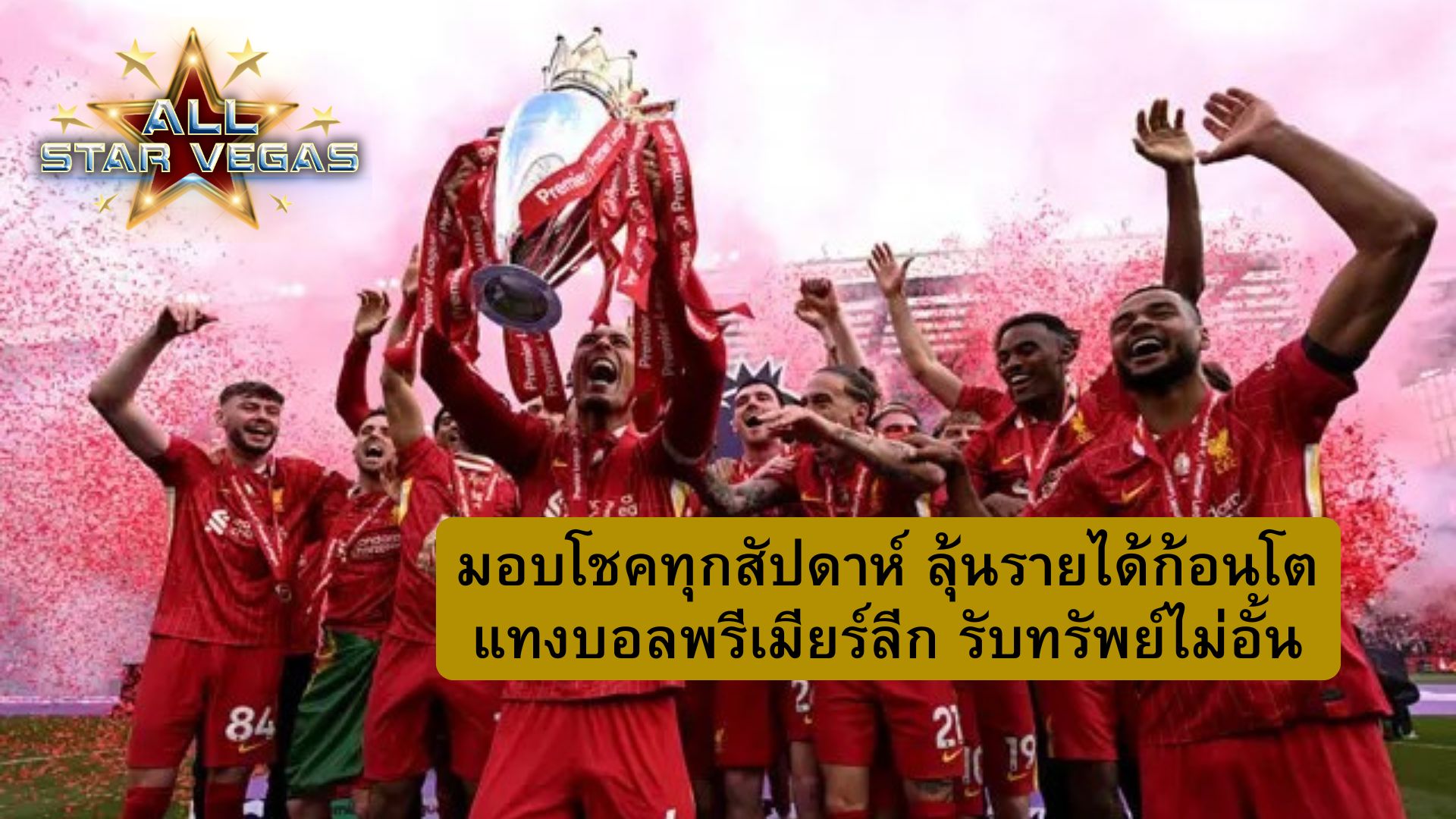 พรีเมียร์ลีก อังกฤษ