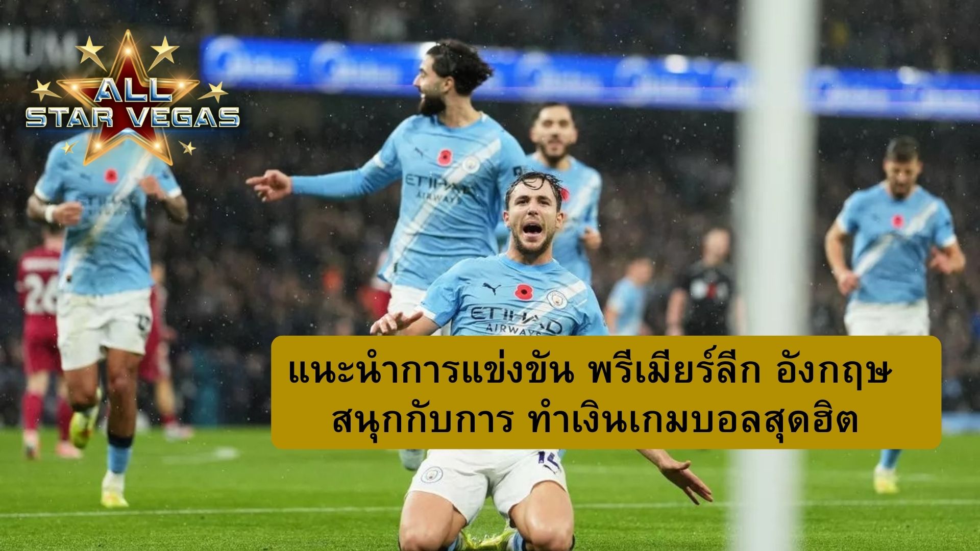 ราคาบอลพรีเมียร์ลีก